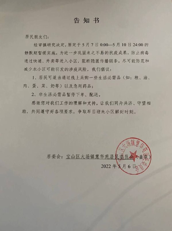 朝令夕改大上海朝令夕改大上海