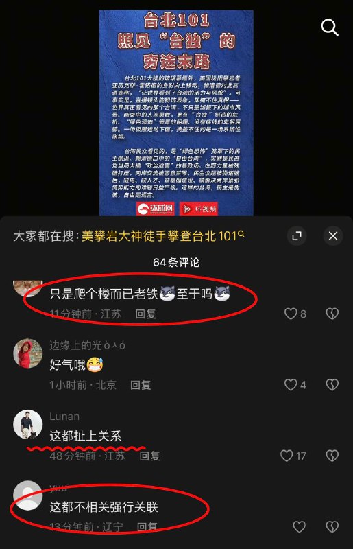 美國登山家Alex攀爬登頂台北101，讓青天白日滿地紅隨著直播傳遍全世界