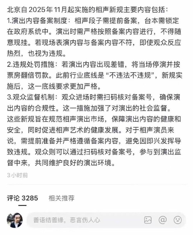 墙国相声往后无论是台