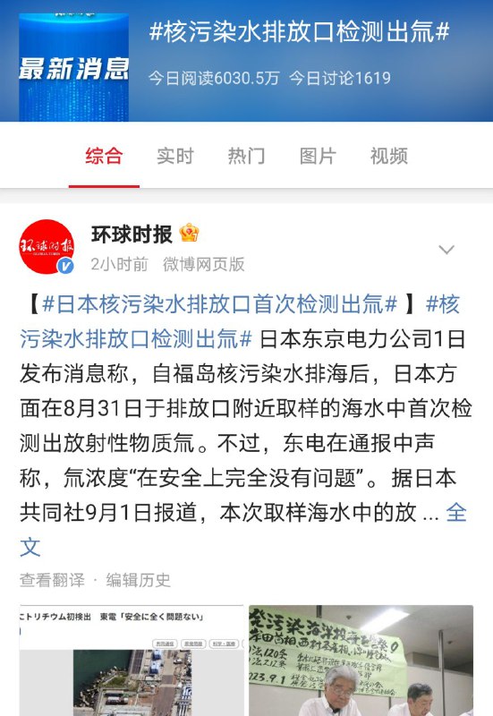 中共党媒颠倒黑白，处理水排放口的海水中氚浓度达到检测下限，再低就测不出来了
