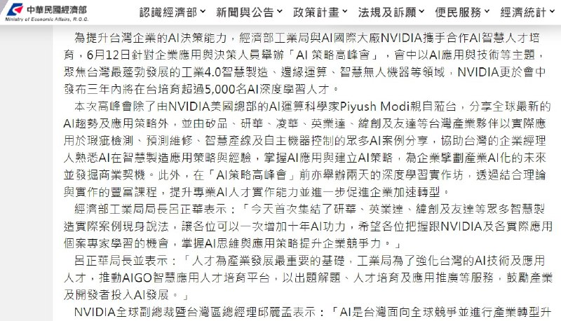 终究露出了狐狸尾巴!黄仁勋为台湾培养大量AI人才帮助台湾国家产业升级!