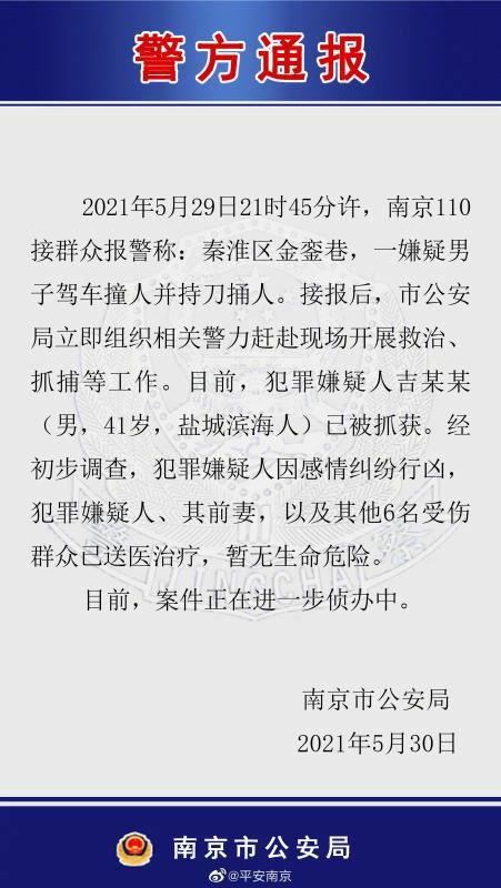 南京新街口连续发生3起恶性事件，包括车子反复碾压女性、用刀捅人等，现场视频极为暴力血腥，官方通报称所有人暂无生命危险#中国为什么这么安全南京新街口连续发生3起恶性事件，包括车子反复碾压女性、用刀捅人等，现场视频极为暴力血腥，官方通报称所有人暂无生命危险#中国为什么这么安全