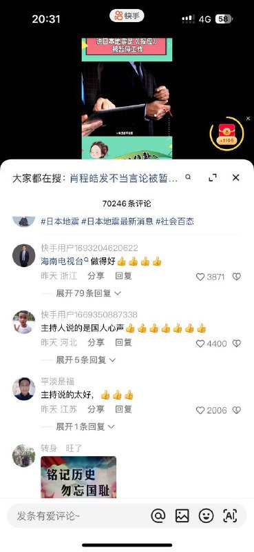 关于近期日本的地震，许多中国网友认为这是件喜事，更有主持人调侃此次地震被电视台免职但我认为，人世间的天灾不应当夹杂政治色彩投稿By