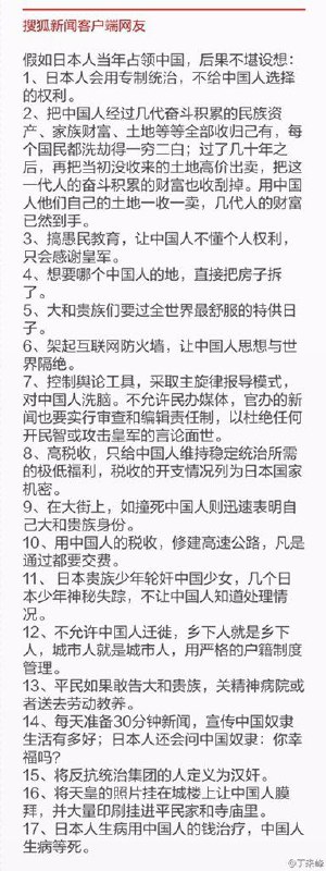 日本人你坏事做尽😡#不正确的集体记忆 By