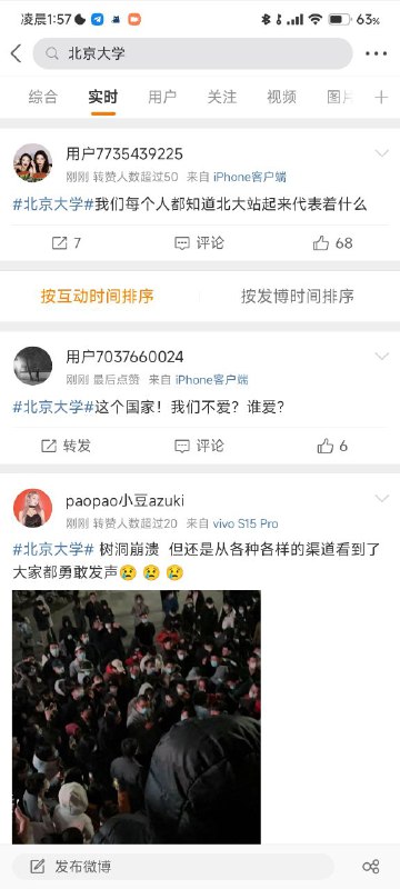 北京大学微博词条投稿By