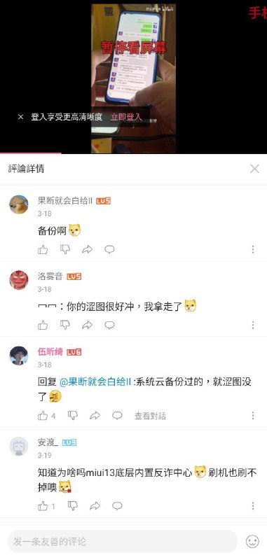 别尬黑，这是国家在保护我们！#MIUI我劝你多用By