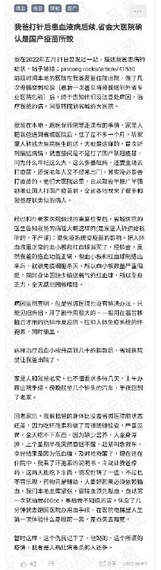 品葱网友称其父亲接种国产疫苗导致患上血液疾病，医生说疫苗是政治问题不得上报传送🚪