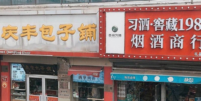 城管局长和工商局长可以枪毙了🤔投稿By