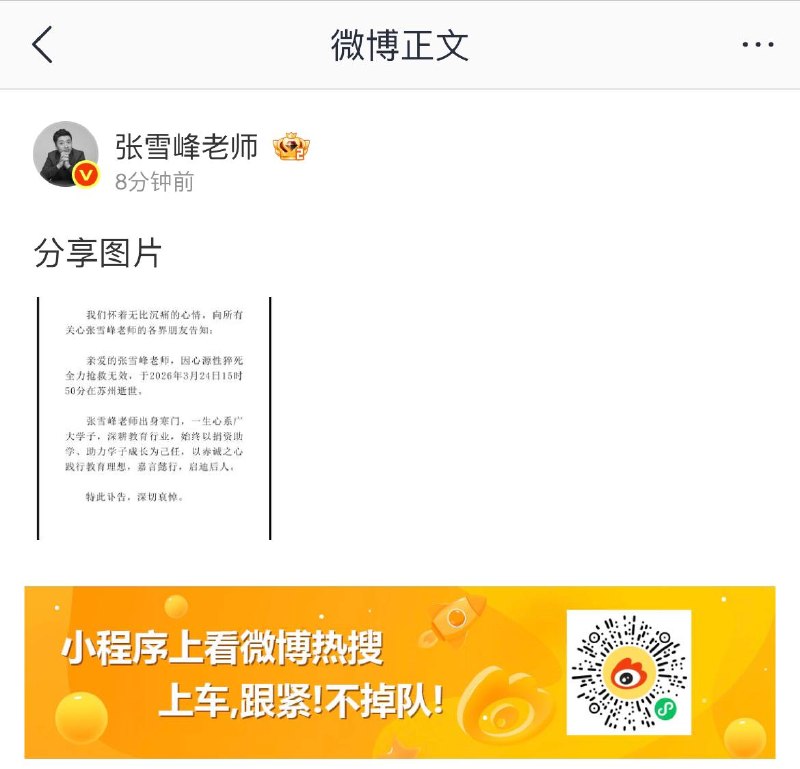 张雪峰微博官方账号发