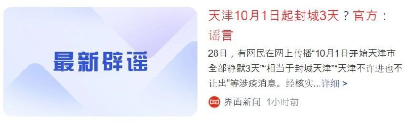 天津人，留给你们的时间不多了