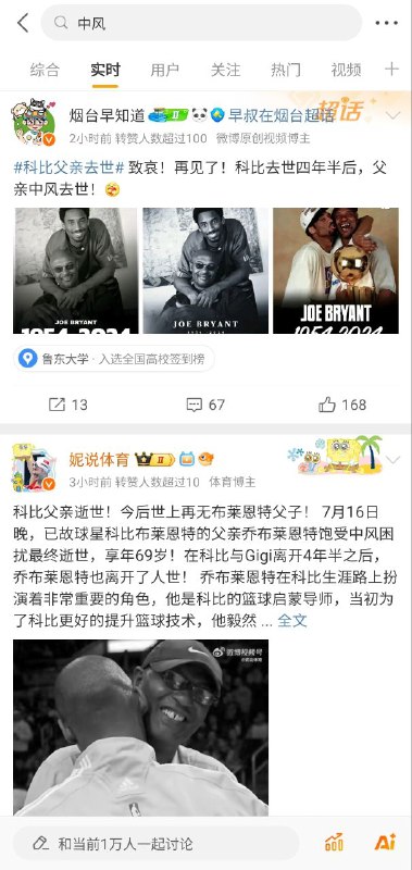 微博上“中风”已成敏感词，搜索结果只显示黄V蓝V账号发布的内容微博上“中风”已成敏感词，搜索结果只显示黄V蓝V账号发布的内容