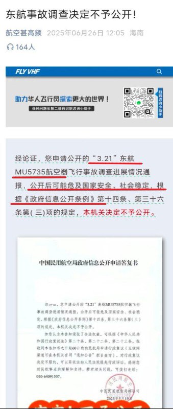 没真相 演一下 演都不演航空圈著名公众号“航空甚高频”发布关于东航事故不予公开的新闻从发布，修改，到被删除🥹🕶️ 匿名投稿#讲好中国故事没真相 演一下 演都不演航空圈著名公众号“航空甚高频”发布关于东航事故不予公开的新闻从发布，修改，到被删除🥹🕶️ 匿名投稿#讲好中国故事