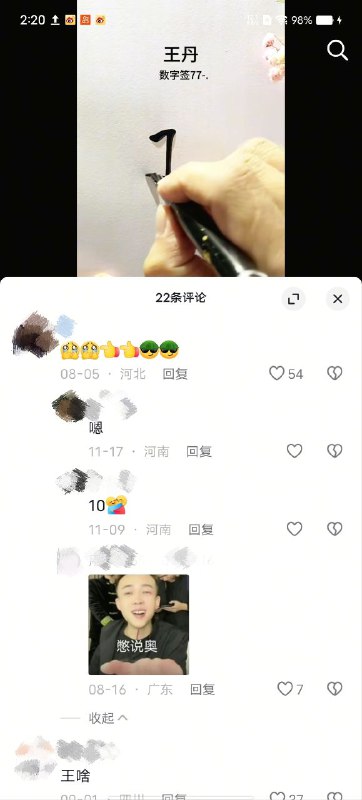 #大冲塔运动2025年12月2日1号塔新梗