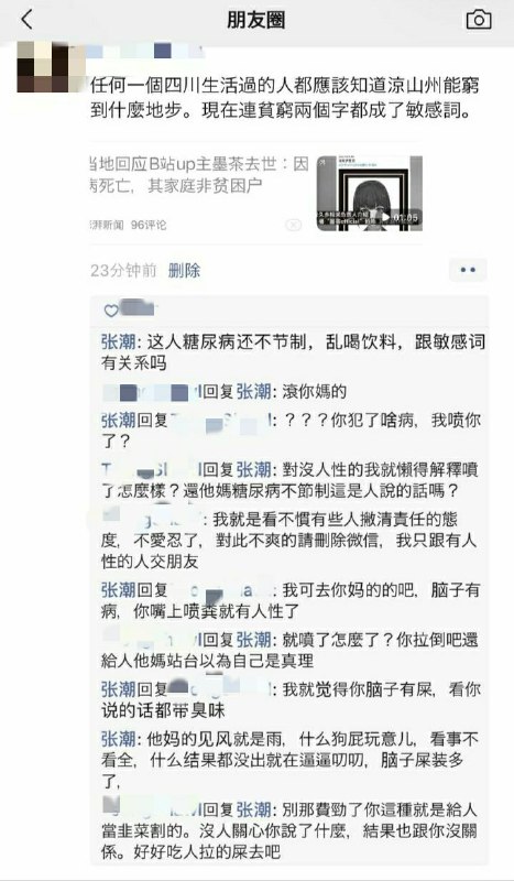 发现粉蛆真的很喜欢『喷粪💩』这个词