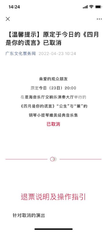 《四月是你的谎言》音乐会已取消By