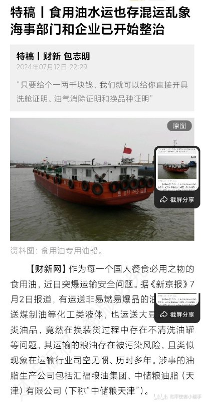 财新网披露食用油水运