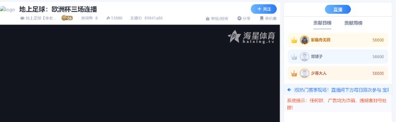 欧洲杯期间，墙国知名体育主播地上足球(李老八)在墙内直播平台遭遇大量网友炸房，严重违反直播规范投稿By