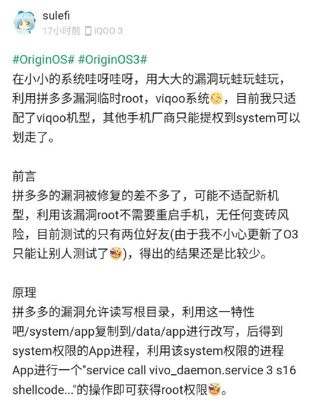 拼多多可以在用户正常使用中获取root权限，这等于你的手机再软件数据方面归他管了啊🤣拿root权限删点文件，偷点隐私换钱你都不知道🤣，关键是国内的vivo官方的应用商店还没下架，钱不够就下架，钱到位，下载榜首🤣酷安有网友利用拼多多事情曝光的Android漏洞，临时root  vovo iqoo 手机