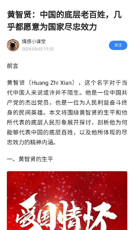 在一篇黄知贤的名为《中国的底层老百姓几乎愿意为国家尽忠效力》的文章中，评论区有人说你代表不了我们，甚至有人大喊拖欠工资的事何时能解决