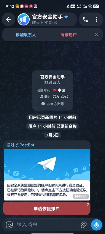 😎 匿名投稿就，不要被这么低劣的诈骗盗号