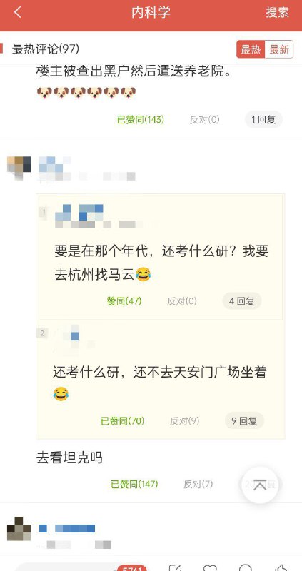 某医学题库类应用“医考帮”惊现六四讨论By