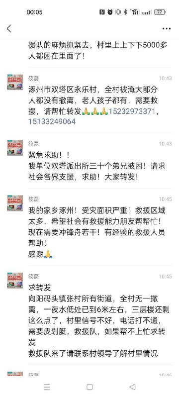 涿州的百姓，正在经历一场重大的自然灾害，许多村庄陷入孤立，甚至我们的警察也被洪水困住