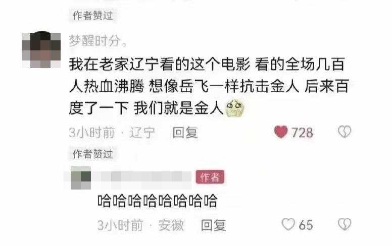 東北人看完滿江紅後很感足但發現自己是金人By