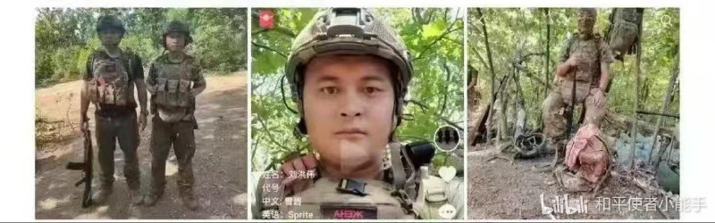 两名中国人加入俄军在