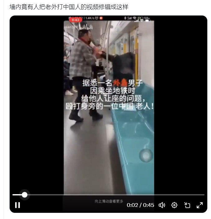 1日，北京地铁四号线，战狗粉红在积极引战，痛骂老外并3次吐痰到老外身上，最后居然被老外9拳KO！💥 然而墙内减辑成说是老外拒不让座并殴打中国老人！就这么省略掉我们爱国民众的勇敢进击吗？By