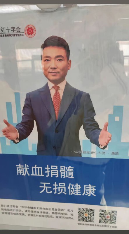 中共康辉喊献血，自己