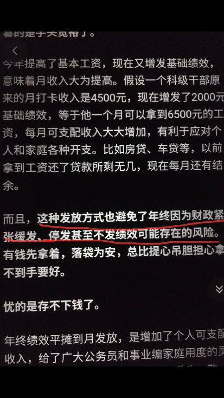 刚刚问体制内朋友打听到的，上网查了一下，快去问家里老头退休时职级，按那个月标准乘百分之七十，差不多就是涨的退休金，退休金涨是表面，其实还是经济不行，财政紧张，怕年终财政没钱发影响稳定，公务员绩效都按月发了，退休的也是一样，只不过是70%左右看当地情况，你没看错，体制老头退休了也有年终绩效😁By
