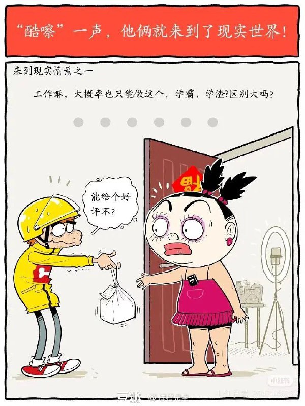 2015年停更润加后，《阿衰》作者猫小乐画的2025特别篇，看来作者没少关注墙内社会By