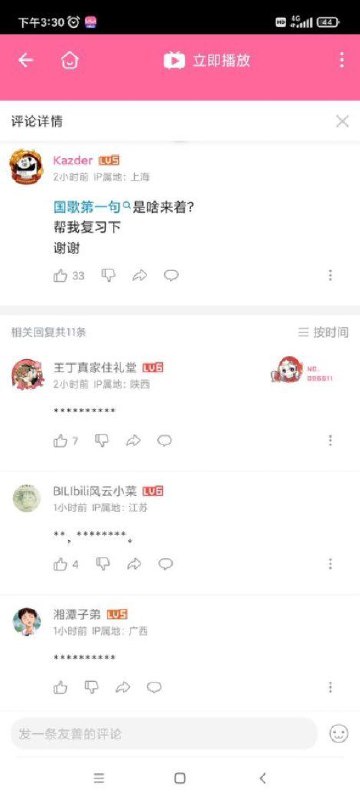 连国歌内容都要屏蔽，这就是共产党的自信投稿By