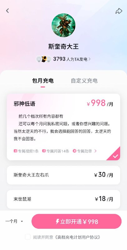 #牢a 的粉丝每月至