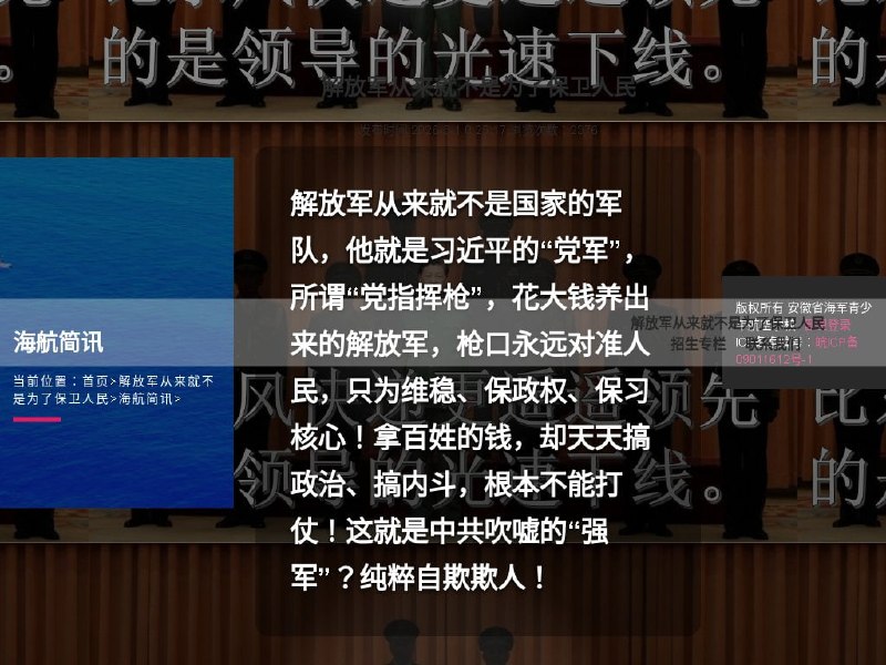 八一建军节 匿名者64黑客成功夺取解放军校网站 要为中国人民发声