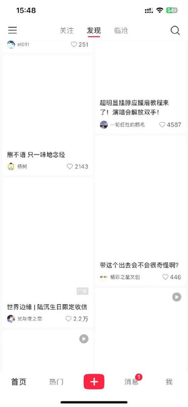 小红书崩了！疑似官方发现白皮冲塔严重紧急关掉服务器更新投稿By