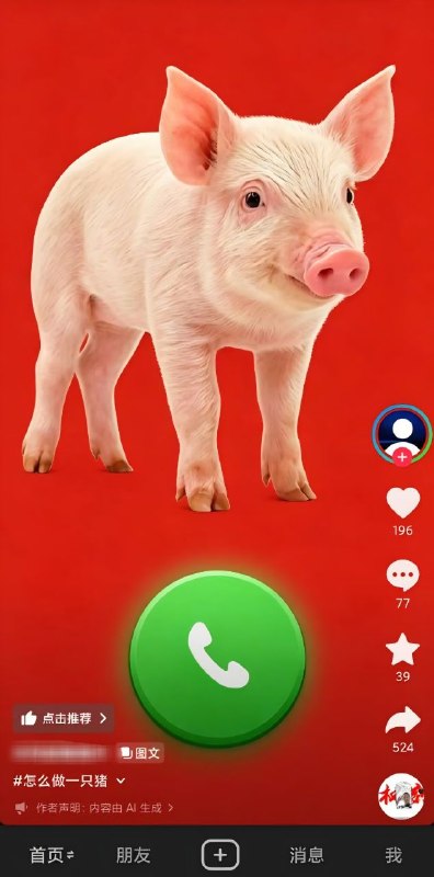 新皮肤：一头猪🐷向
