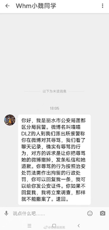 中国追星族警察 用权力威逼利诱 黑粉中国追星族警察 用权力威逼利诱 黑粉
