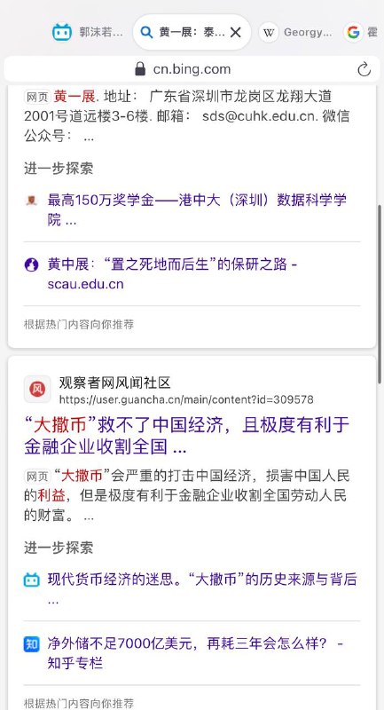 中国版bing搜索到的“大撒币”结果，说谁“大撒币”呢？By