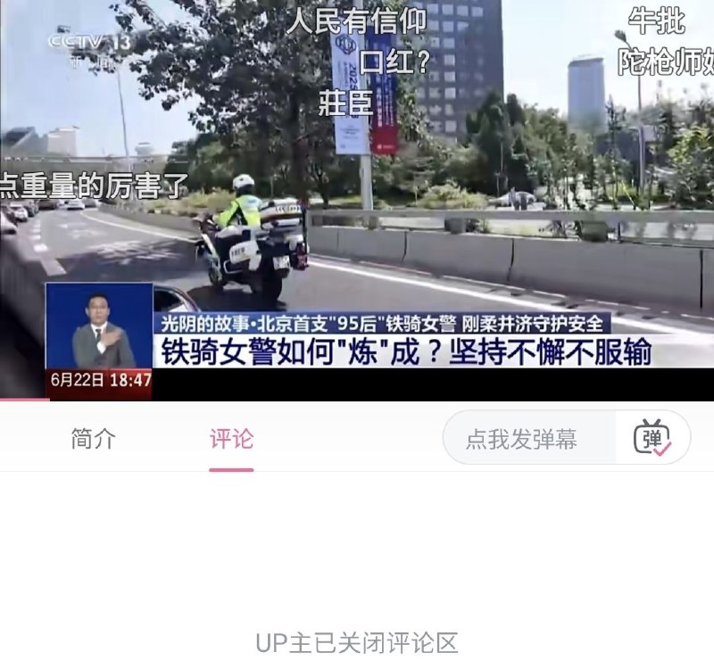 苏州“暴力摩托”撞倒小孩先顾车子的事件发生后，B站央视骑警相关正能量视频BV1VnN9zTEZU评论区沦陷，随后央视把1500多条评论习惯性🈲评动态清零！苏州“暴力摩托”撞倒小孩先顾车子的事件发生后，B站央视骑警相关正能量视频BV1VnN9zTEZU评论区沦陷，随后央视把1500多条评论习惯性🈲评动态清零！