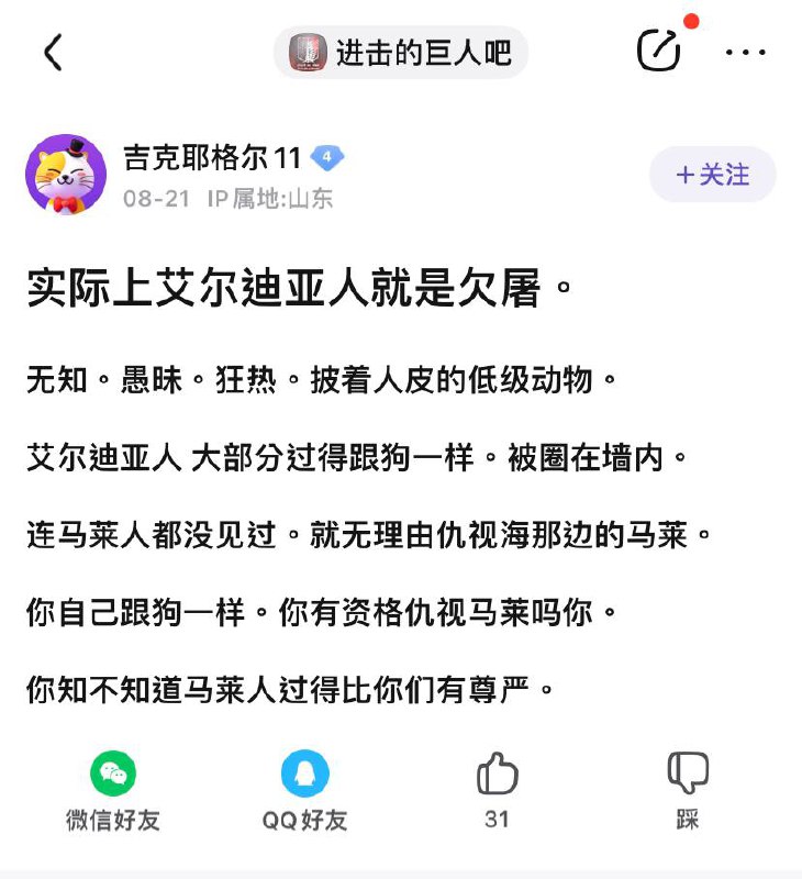 说的没问题，拥护艾主席的艾族早该图图了By