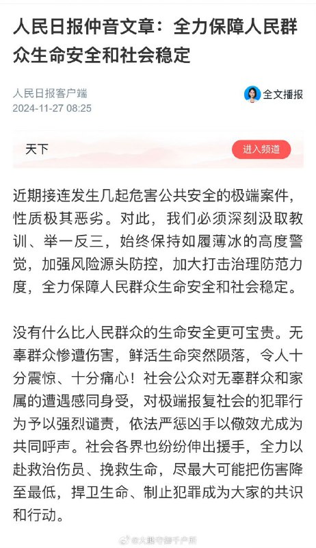 人民日报：报复社会解
