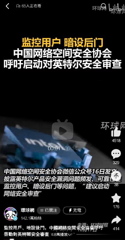 继汽车自燃手机爆炸以后，墙内又开始传CPU监控了投稿By