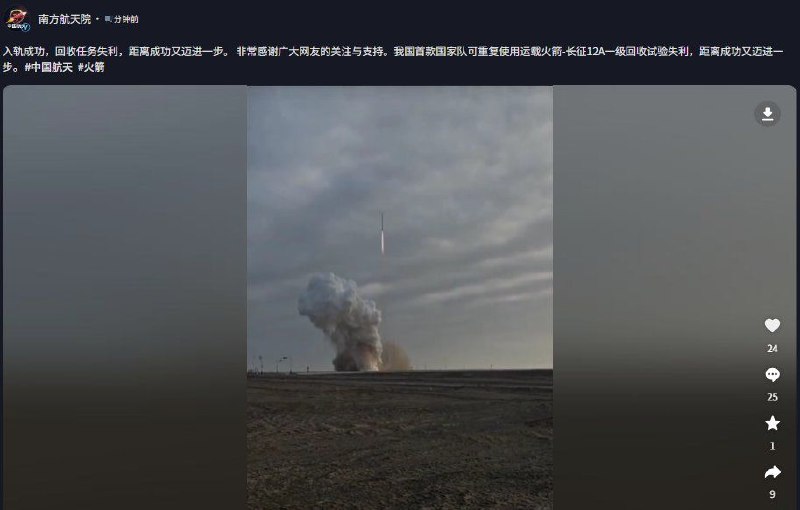 入轨成功、回收任务失利，距离成功又迈进一步？？？实在不行，让星链进来吧，你也只会玩训练大拇指点火了😎 匿名投稿