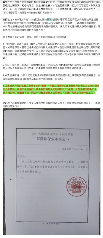 想起了这个，360偷偷上传用户电脑文件给👮，导致用户被捕🤣