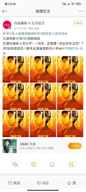 王源粉丝亲自上传《九平共产党》