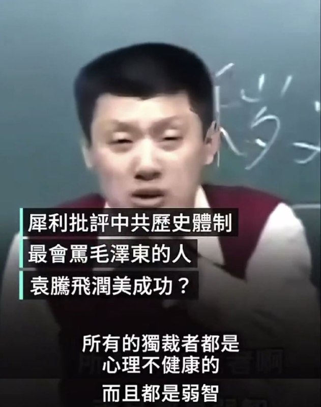 原来是在批评毛泽东啊