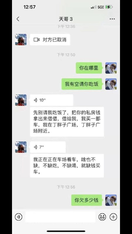 😅天哥开始当老赖 坑自己兄弟了😅天哥开始当老赖 坑自己兄弟了