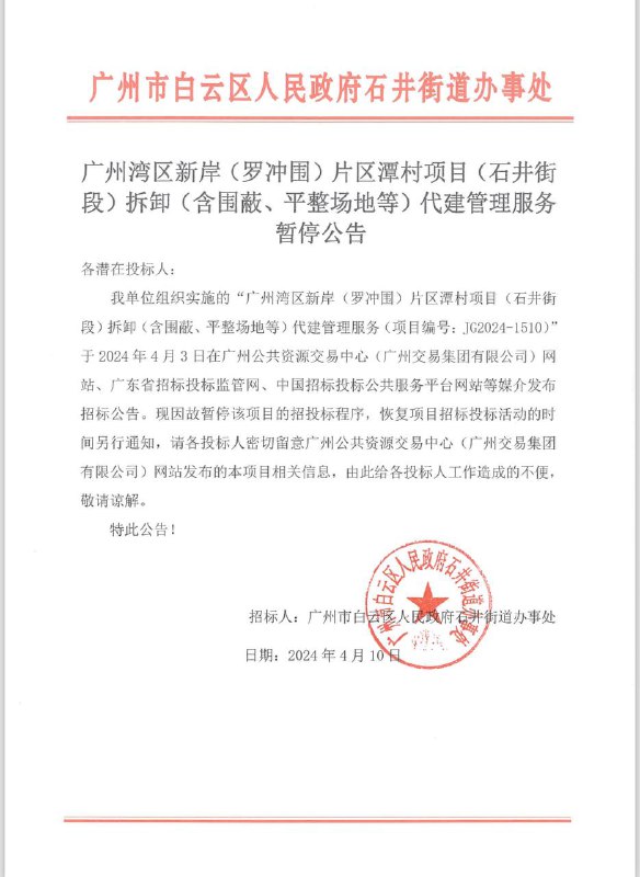 广州黑云区谭村拆迁在村民连续抗议之下被叫停，此前政府出价6600元一平方米补偿，而周边二手房价3万起