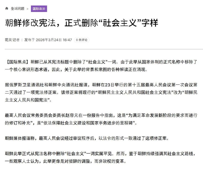 3月24日，朝中社报